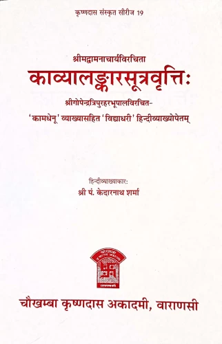 Kavyalankarasutravritti (Alankara)